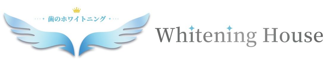 歯のホワイトニング  whitening house